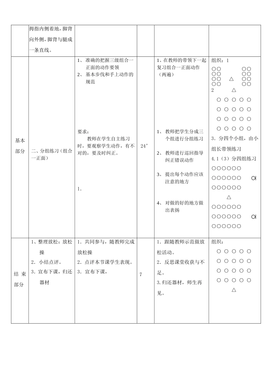 健美操基本步伐_第2页