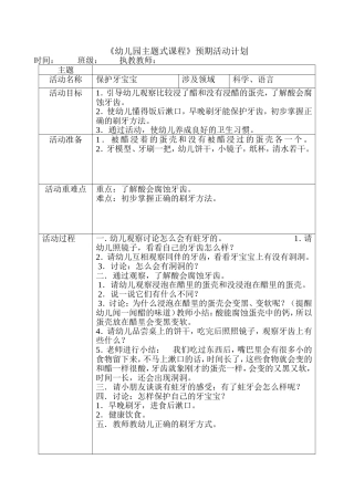 卫生：《保护牙宝宝》