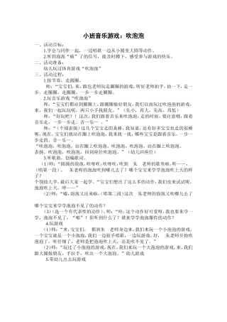 小班音乐游戏吹泡泡