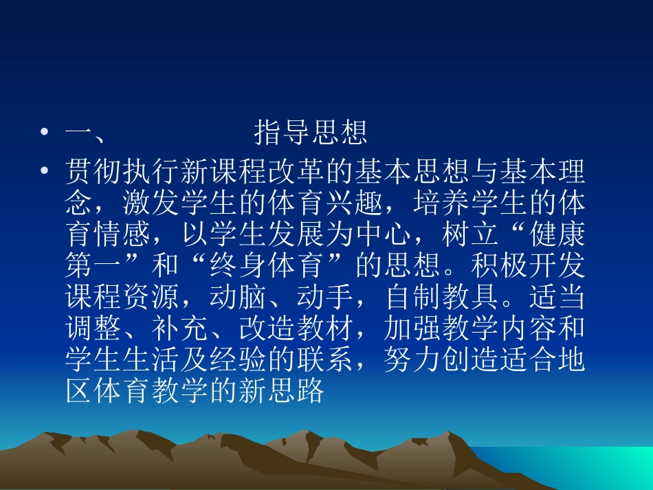 高三体育下投掷课教学_第2页