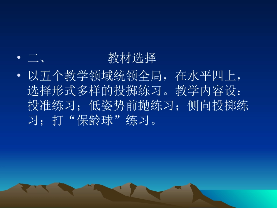 高三体育下投掷课教学_第3页