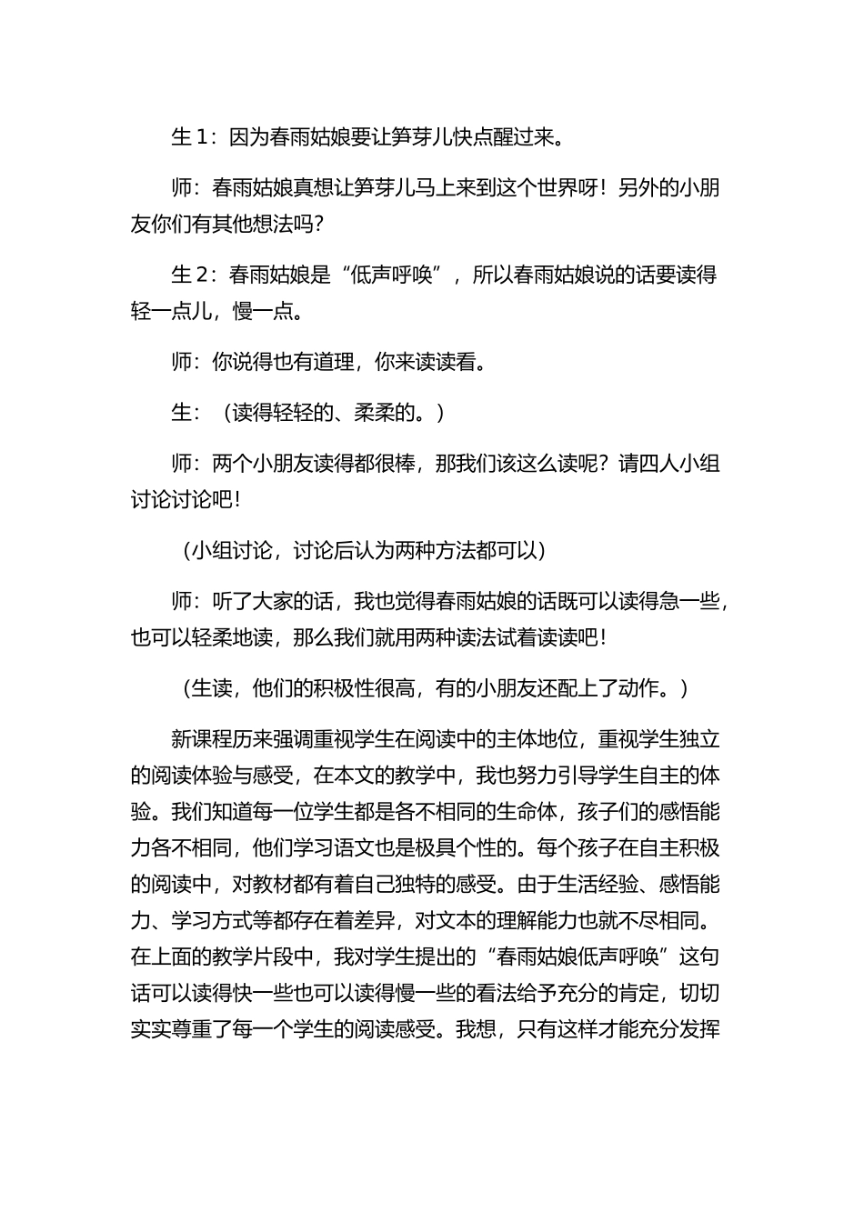 重视个性体验培养朗读能力_第2页