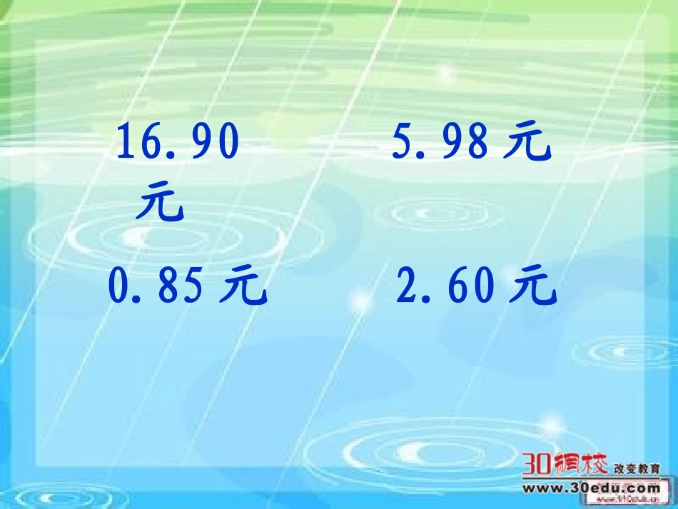 苏教版三年级数学下册《小数的初步认识》_第2页