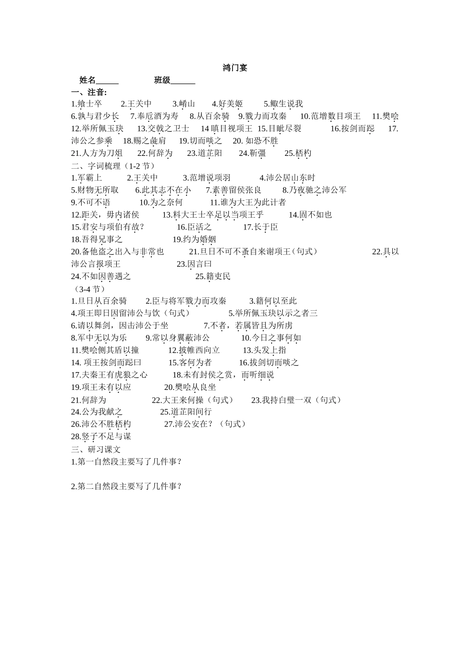 鸿门宴导学案_第1页