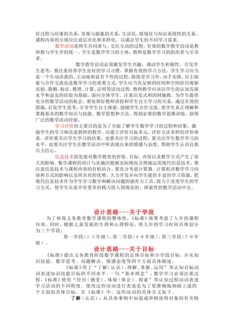 小学数学新课程标准_第2页