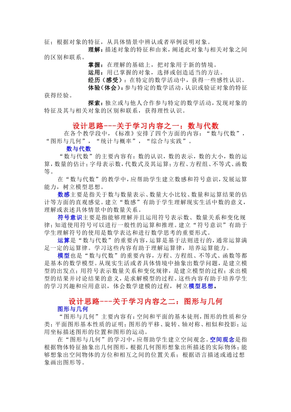 小学数学新课程标准_第3页