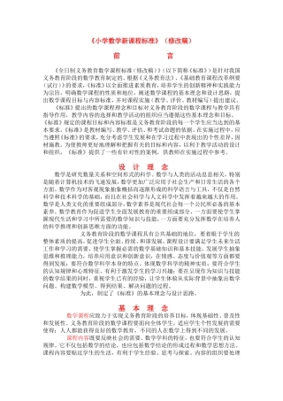 小学数学新课程标准