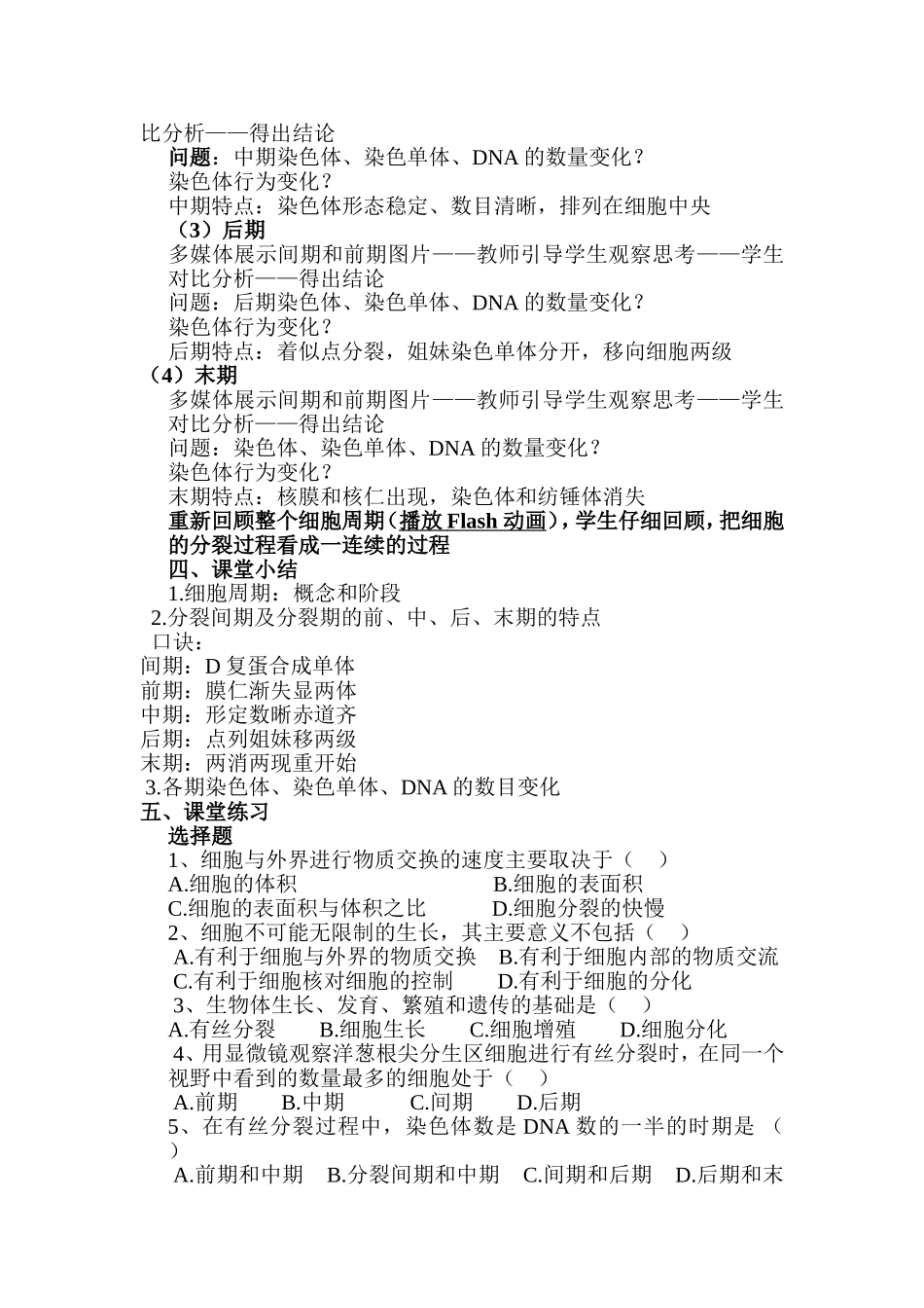 细胞的增殖说课稿_第3页