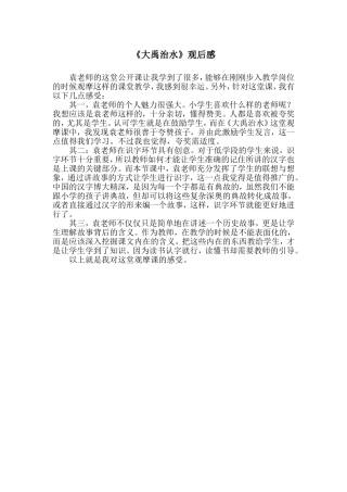 《大禹治水》观后感受