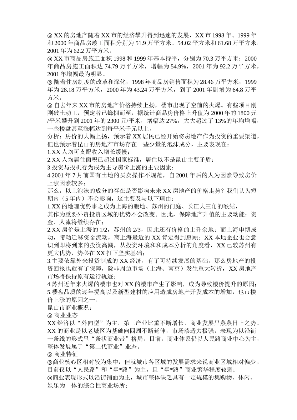 江苏昆山永X广场策划-市场调研分析_第2页