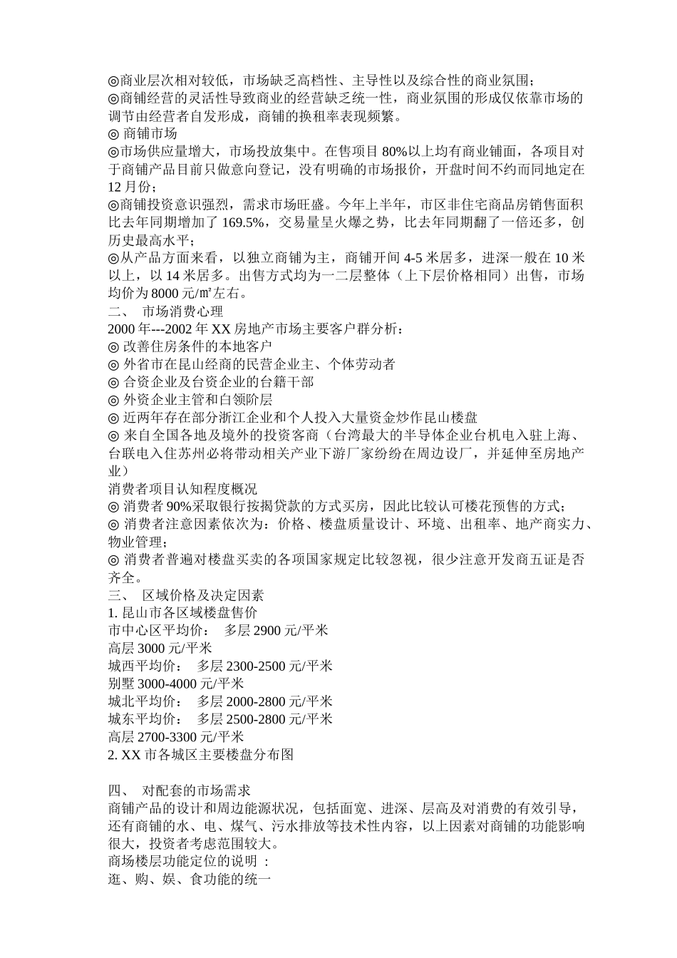 江苏昆山永X广场策划-市场调研分析_第3页