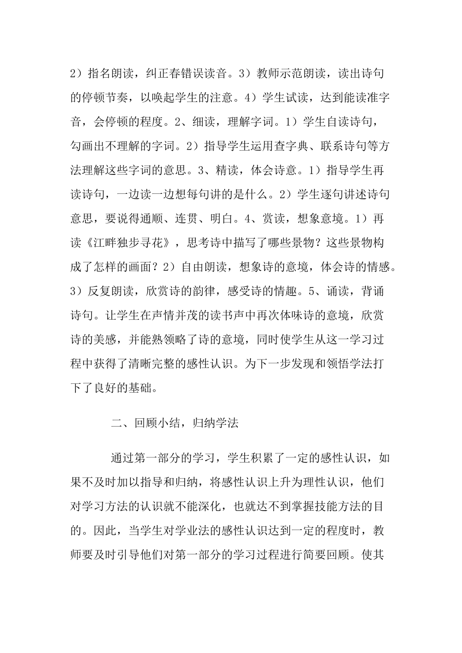 浅谈学法指导的四个环节_第2页