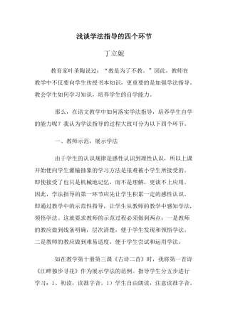浅谈学法指导的四个环节