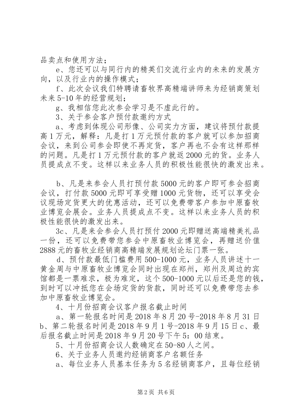 大型招商会议计划书_第2页