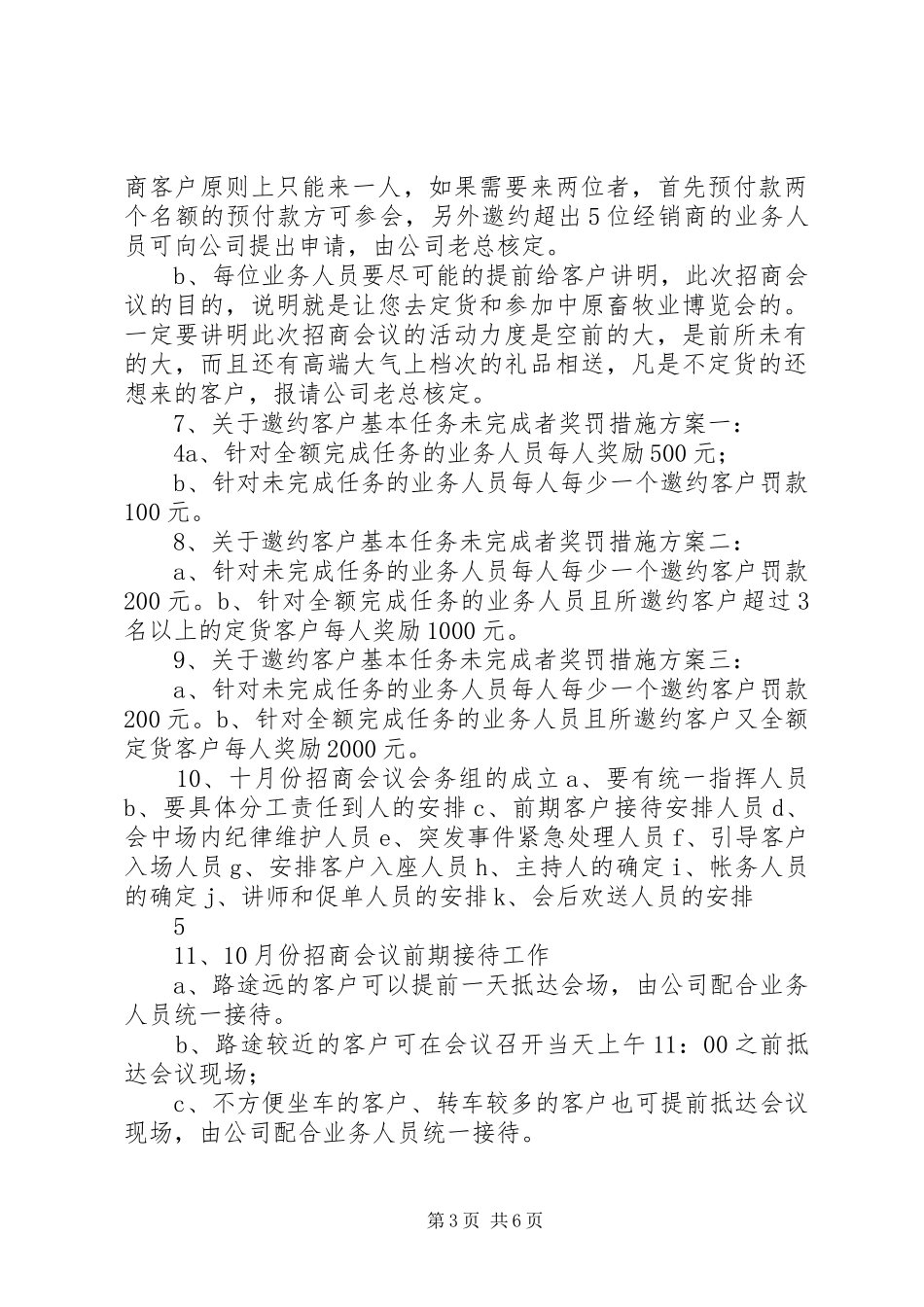 大型招商会议计划书_第3页