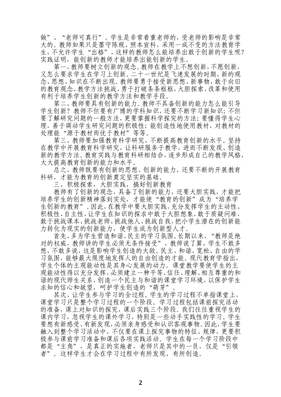 把握创新内涵，搞好创新教育_第2页