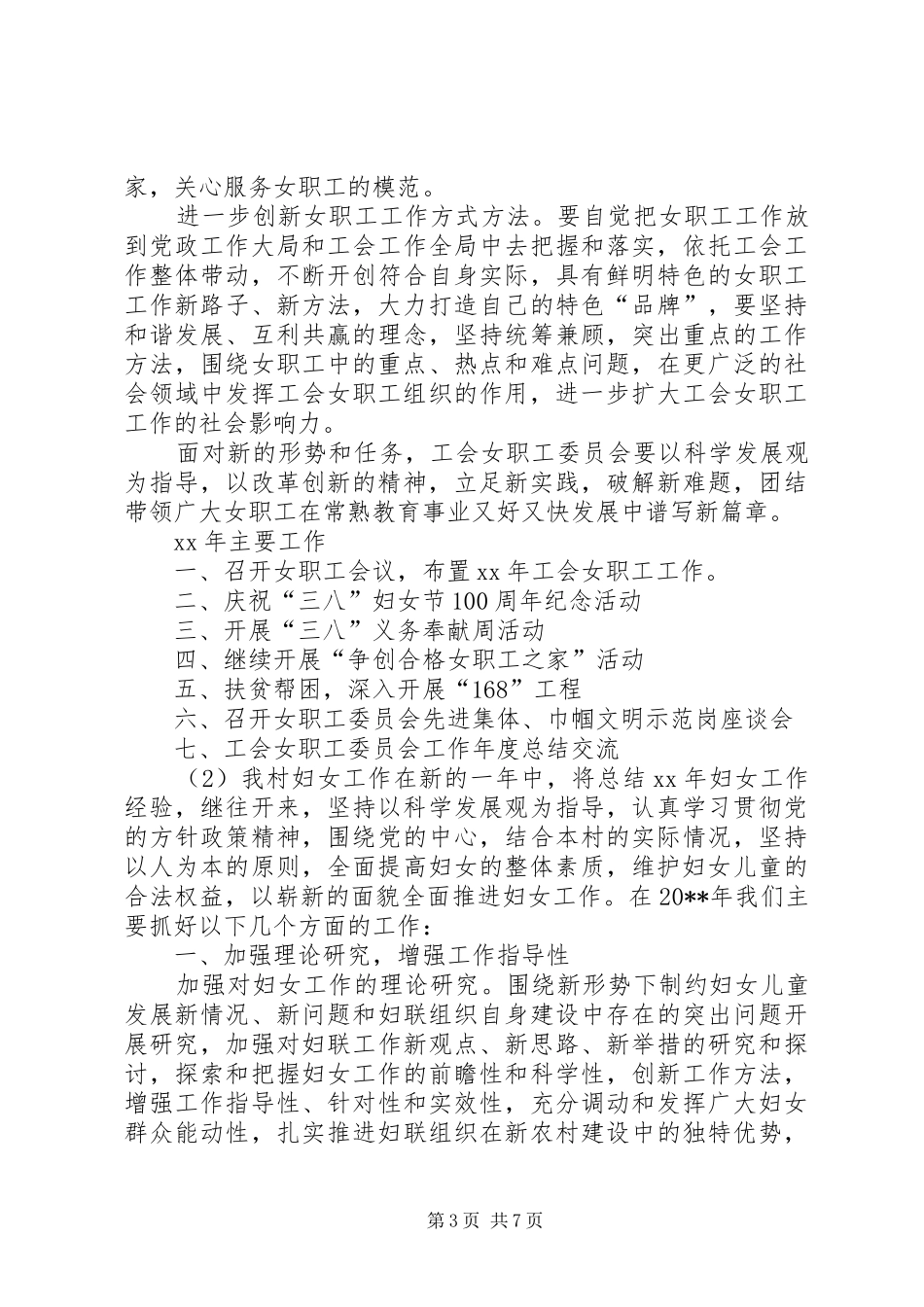 村妇联工作计划_第3页