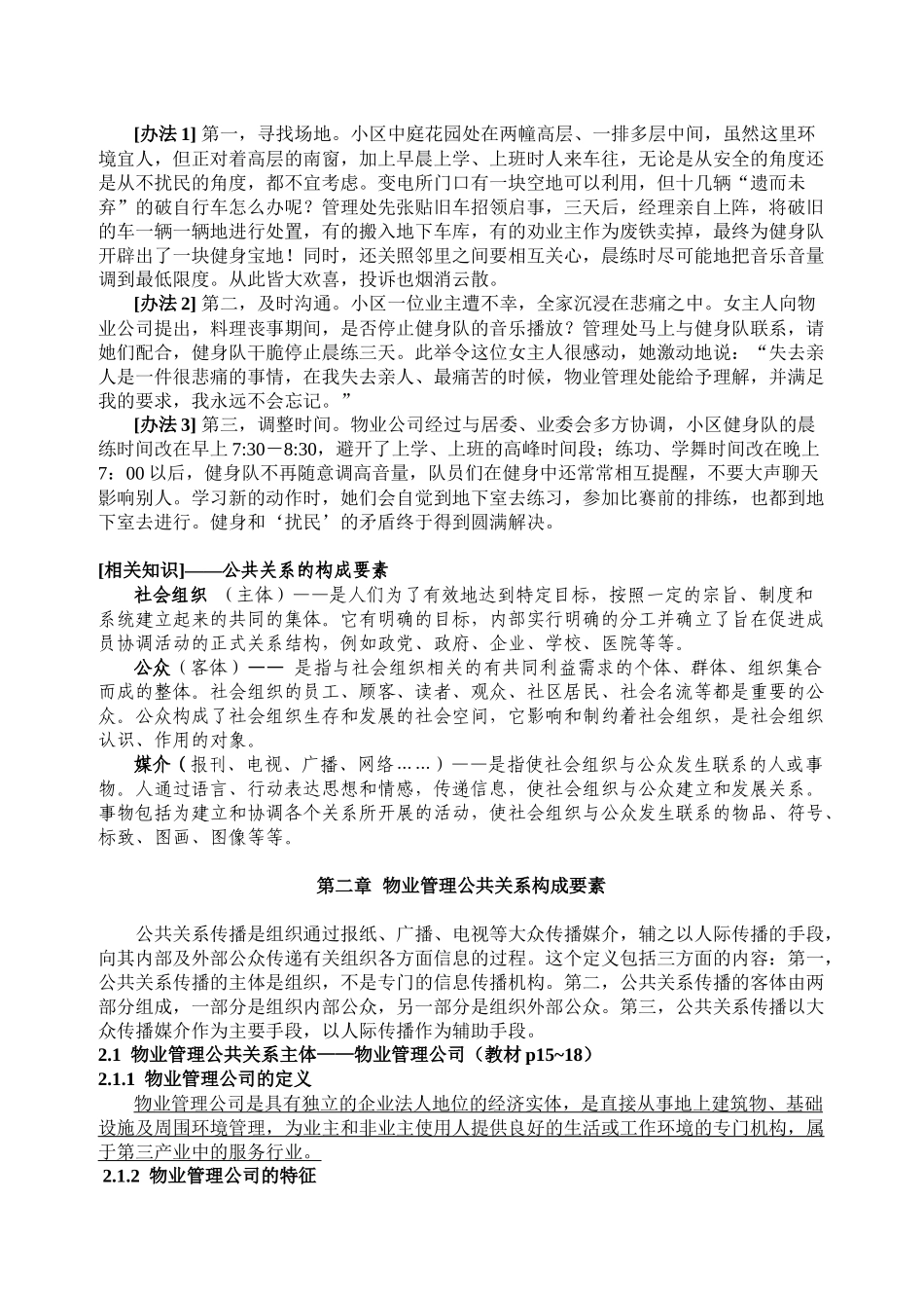 物业管理公共关系构成要素_第2页