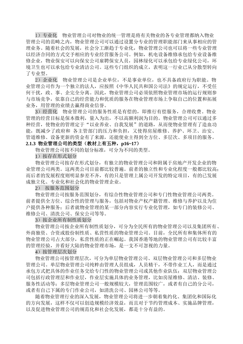 物业管理公共关系构成要素_第3页