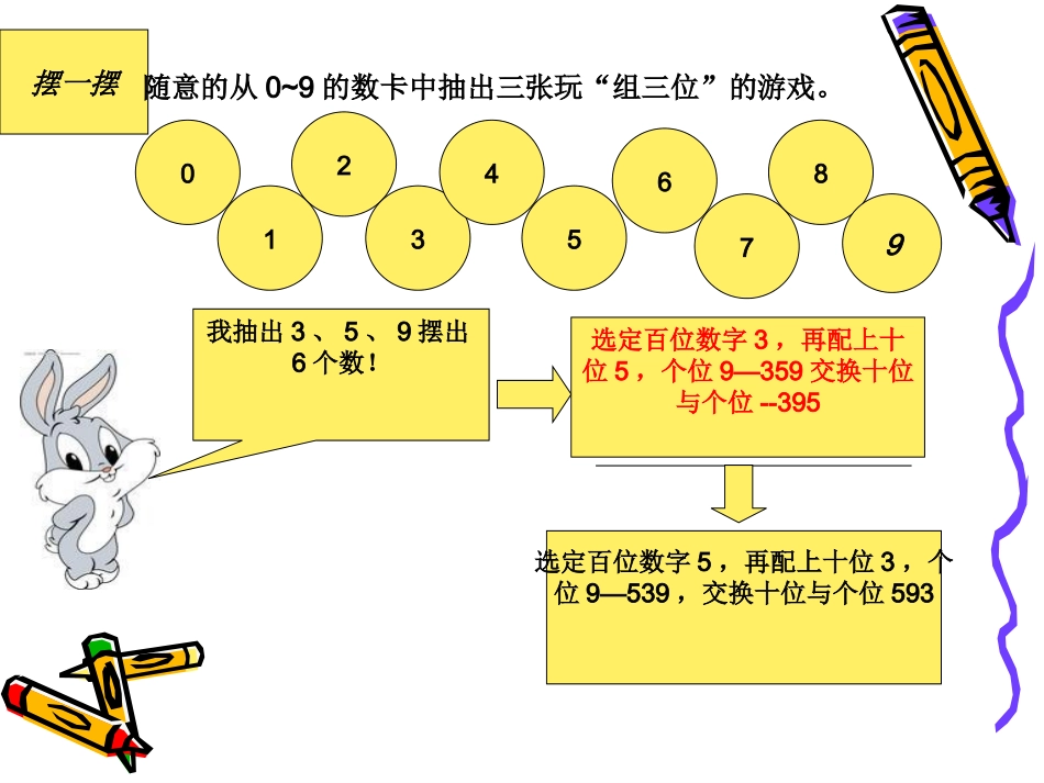 二年级奥数第二讲组数问题_第2页