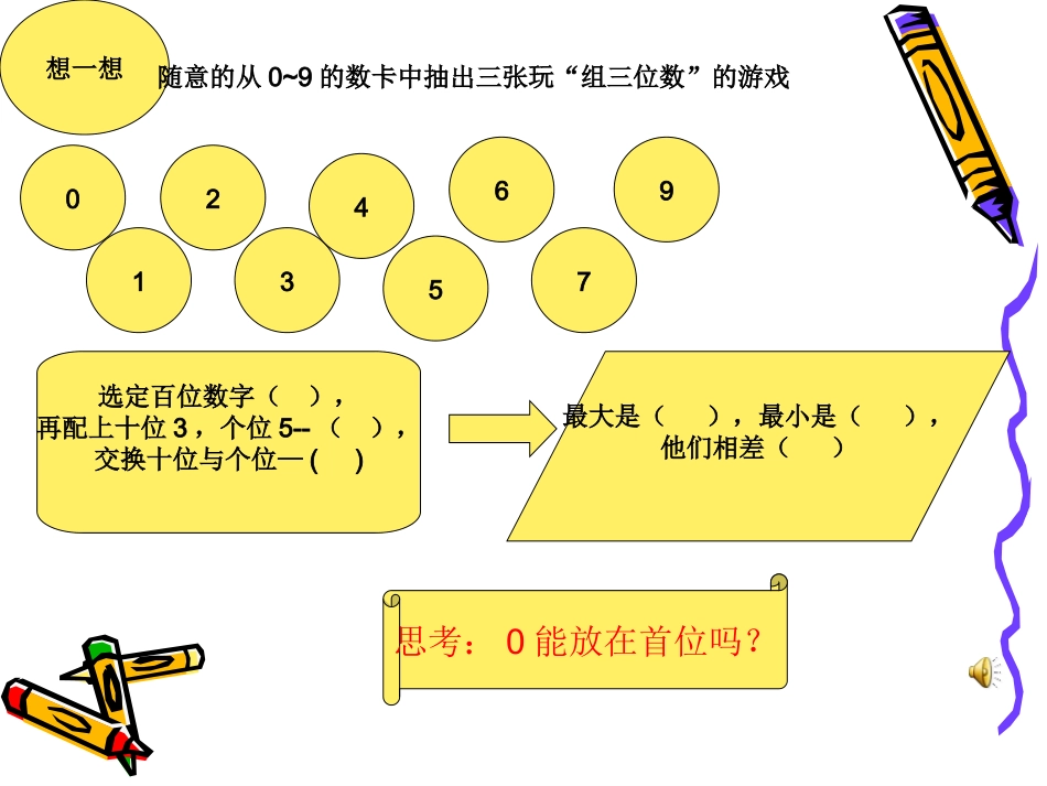 二年级奥数第二讲组数问题_第3页
