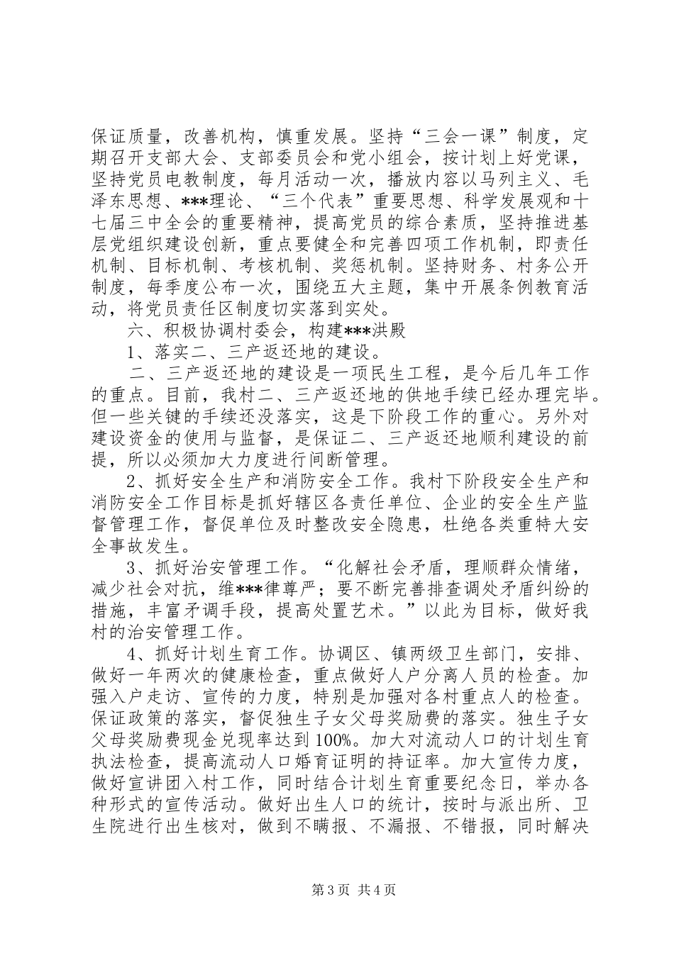 村支部党建工作计划_第3页