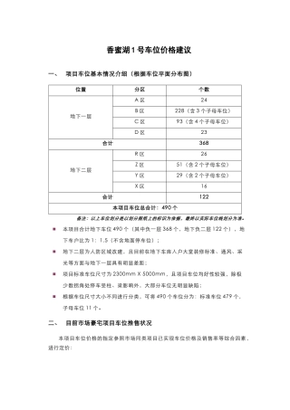 香蜜湖1号车位价格建议