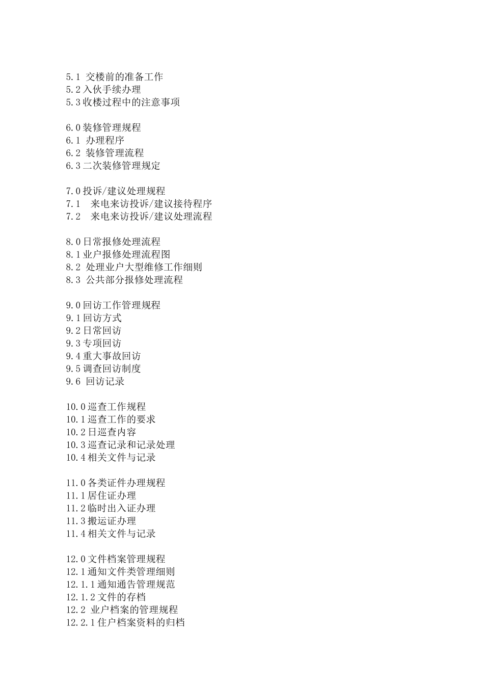 物业客户服务手册_第2页