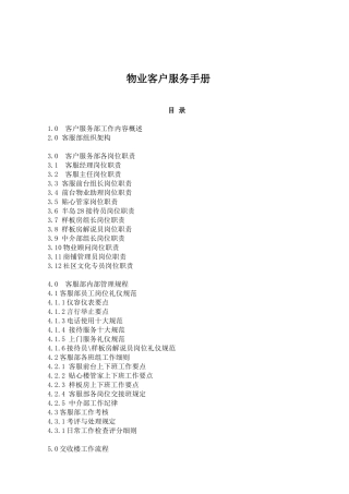 物业客户服务手册