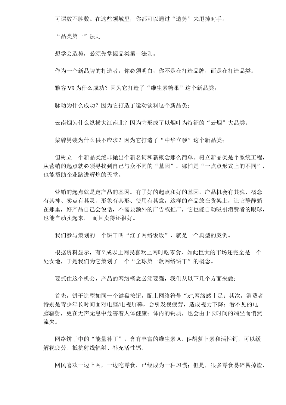 营销第一法则造势_第2页