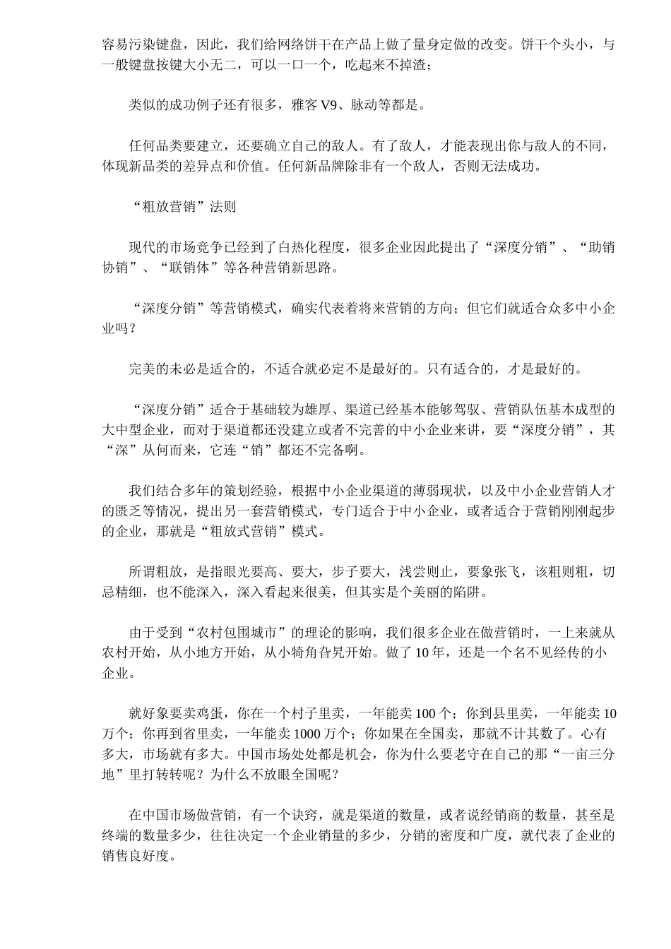 营销第一法则造势_第3页