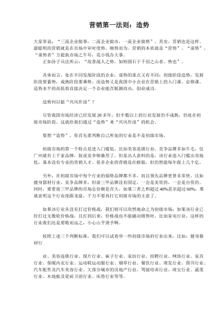 营销第一法则造势