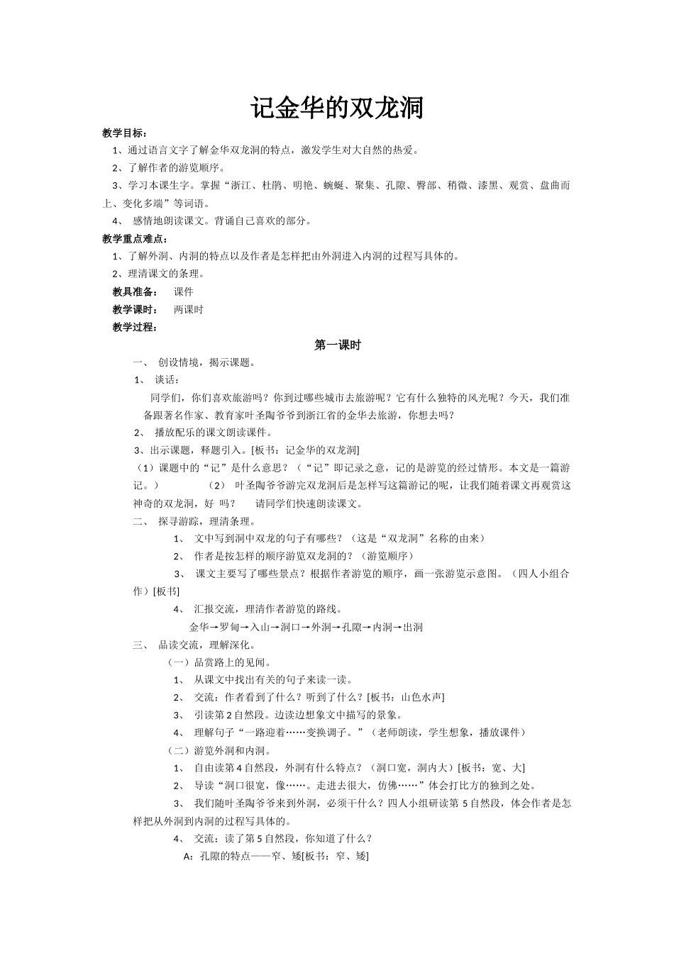 双龙洞教学要求_第1页