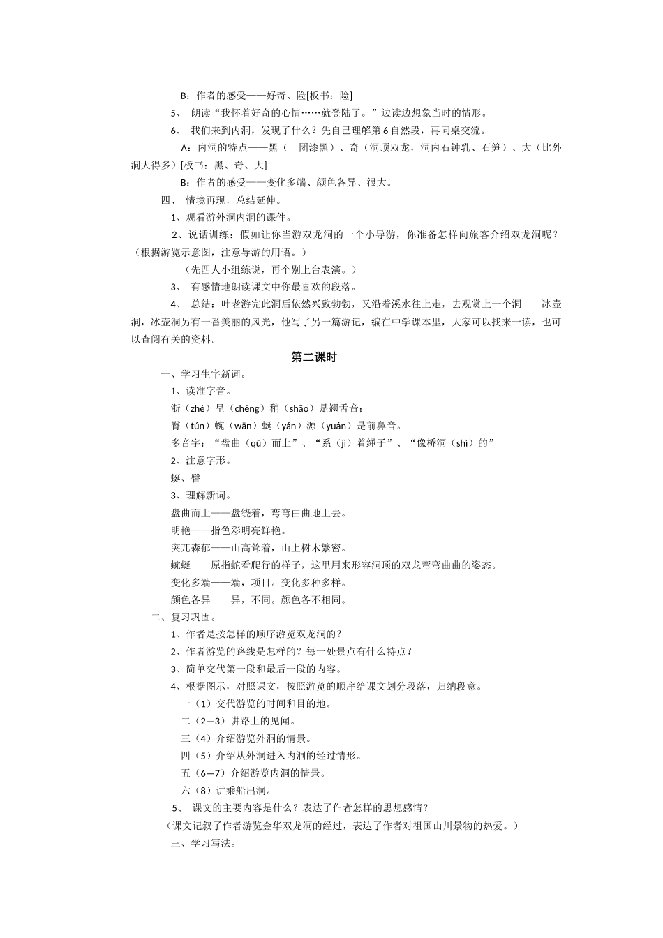 双龙洞教学要求_第2页