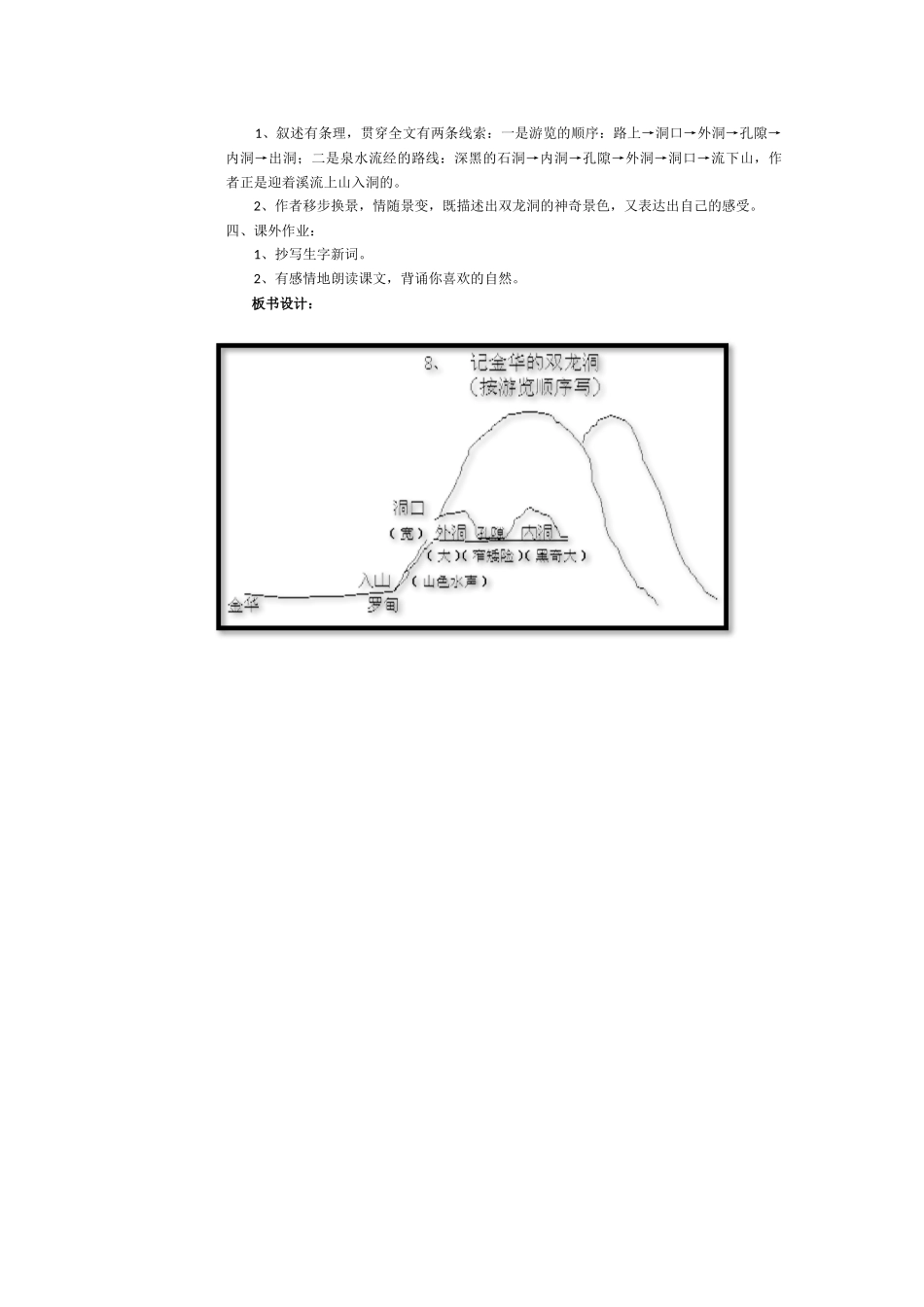 双龙洞教学要求_第3页