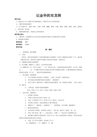 双龙洞教学要求