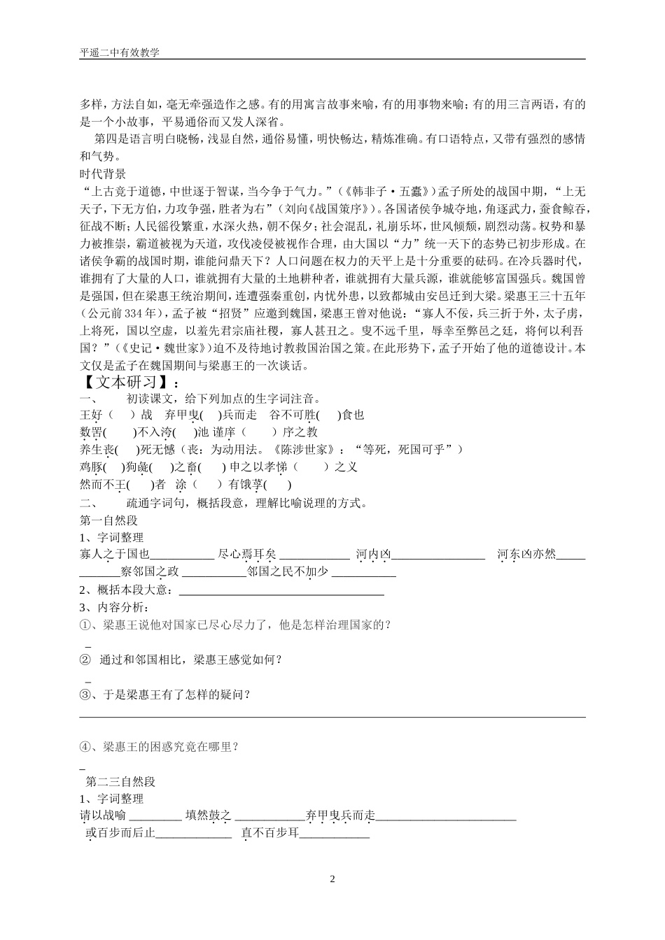 寡人之于国也导学案_第2页