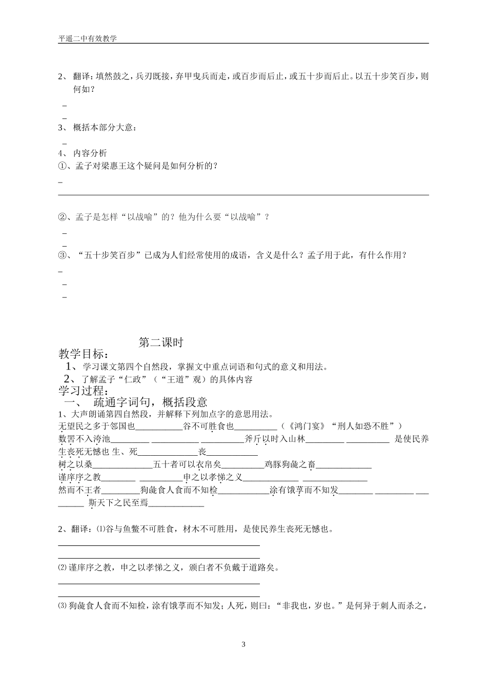 寡人之于国也导学案_第3页