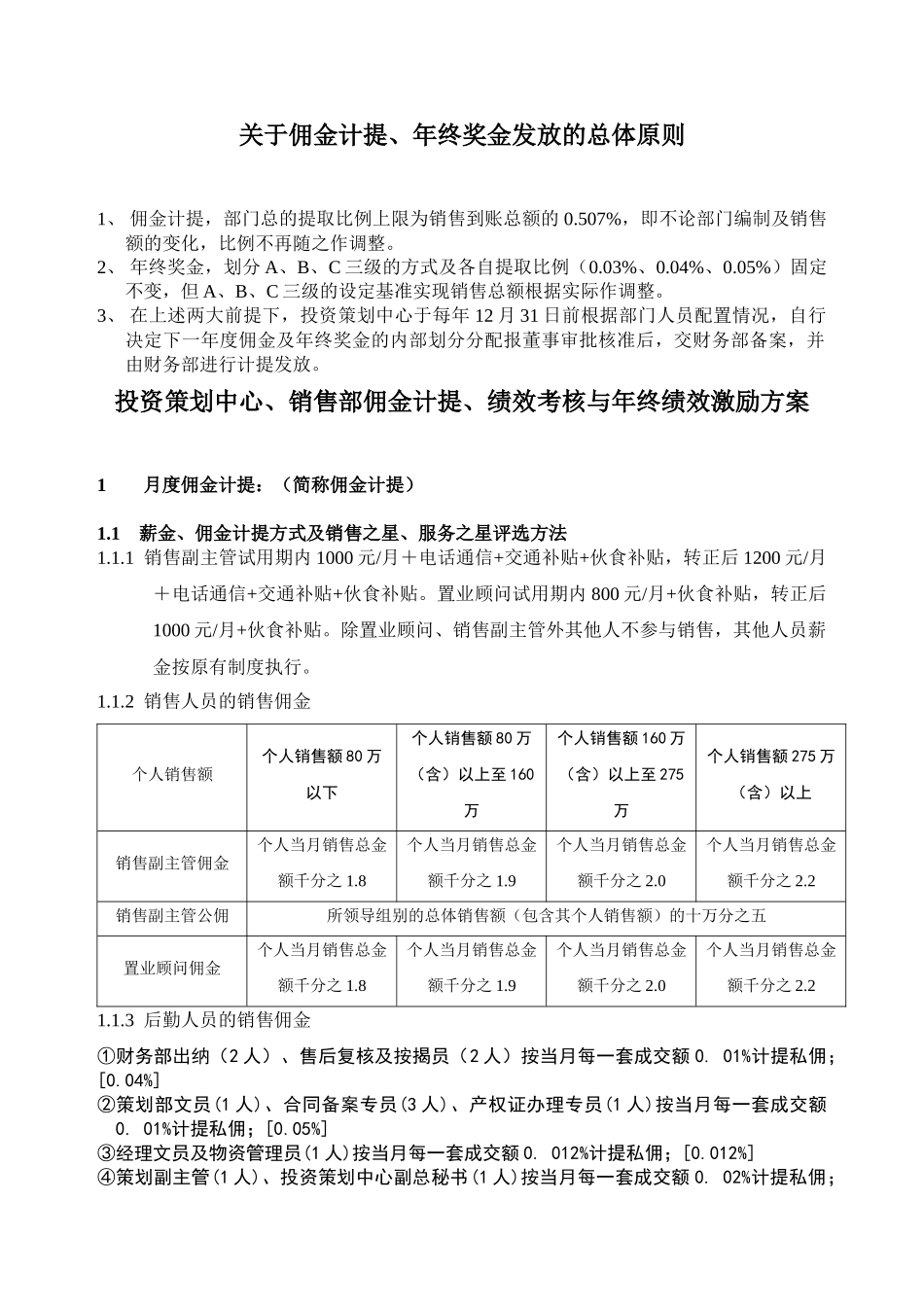 营销部提成激励方案_第1页