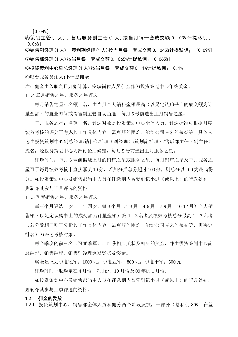 营销部提成激励方案_第2页