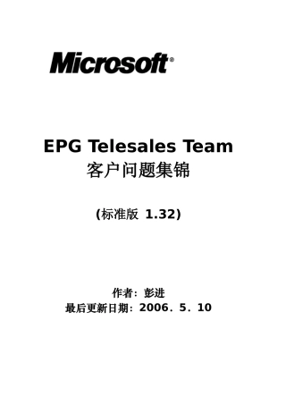 客户问题集锦