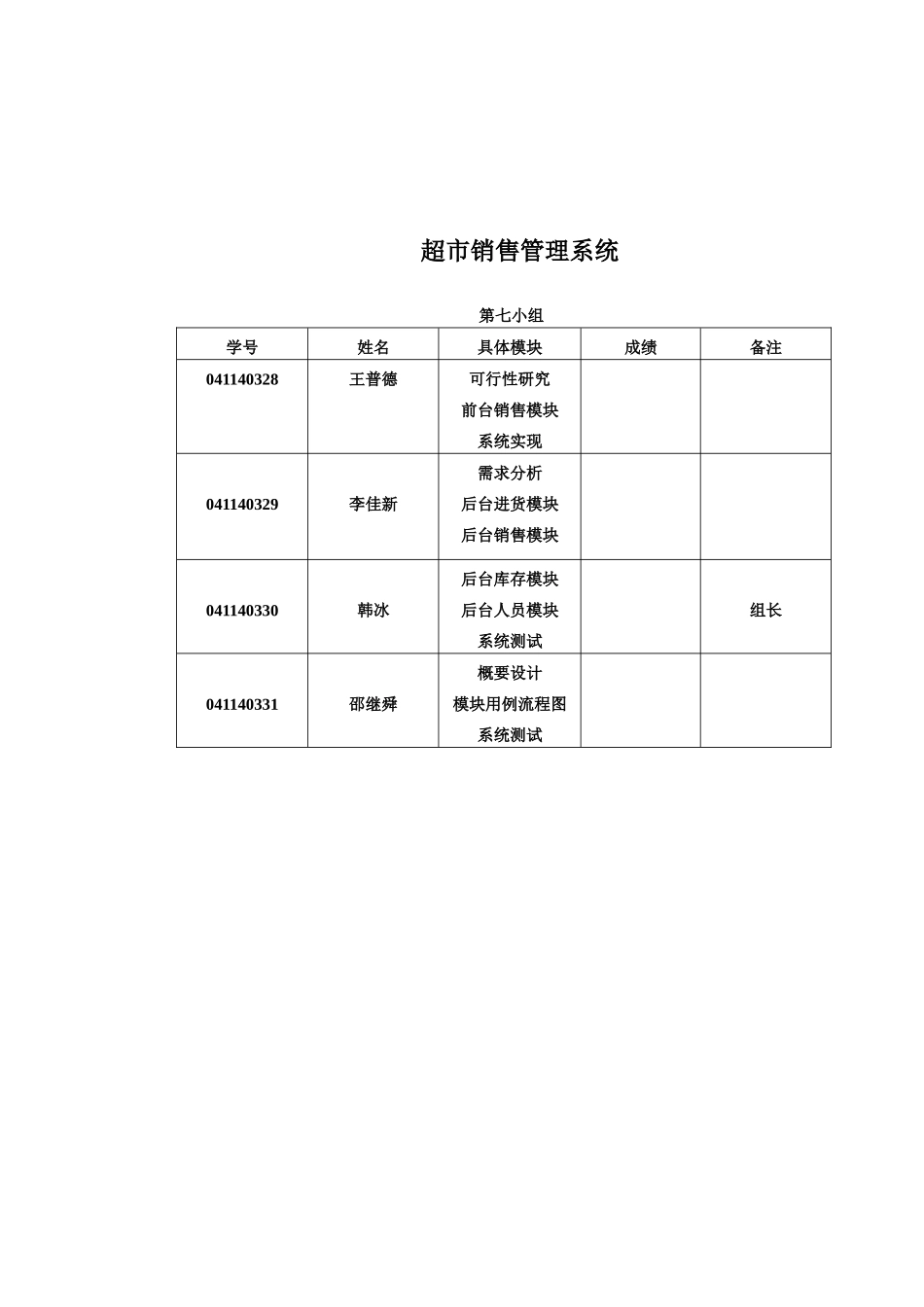 销售管理及软件工程管理知识课程设计_第2页