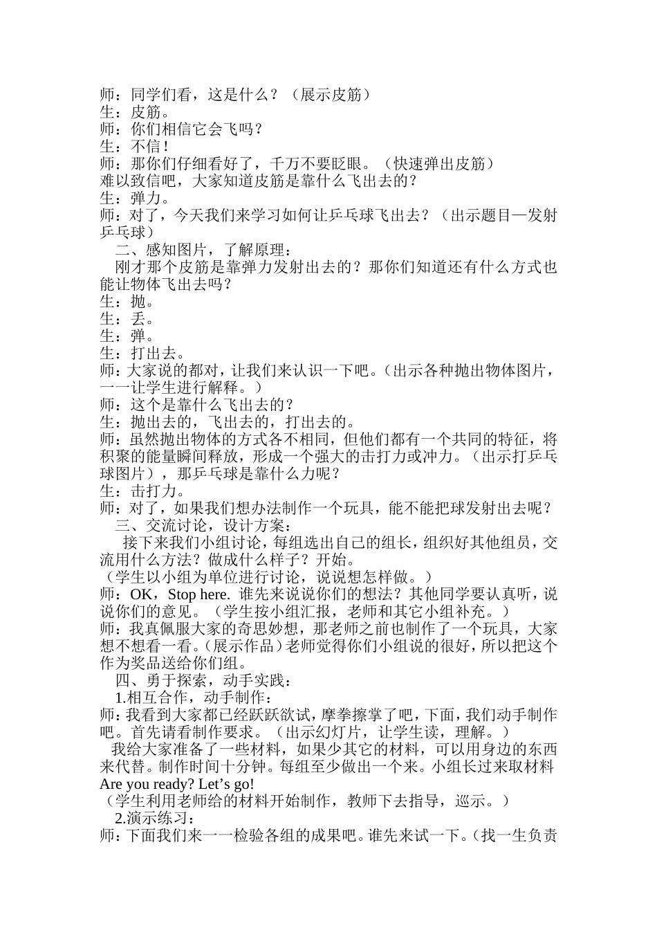 南市小学王琳《发射乒乓球》教学设计_第2页