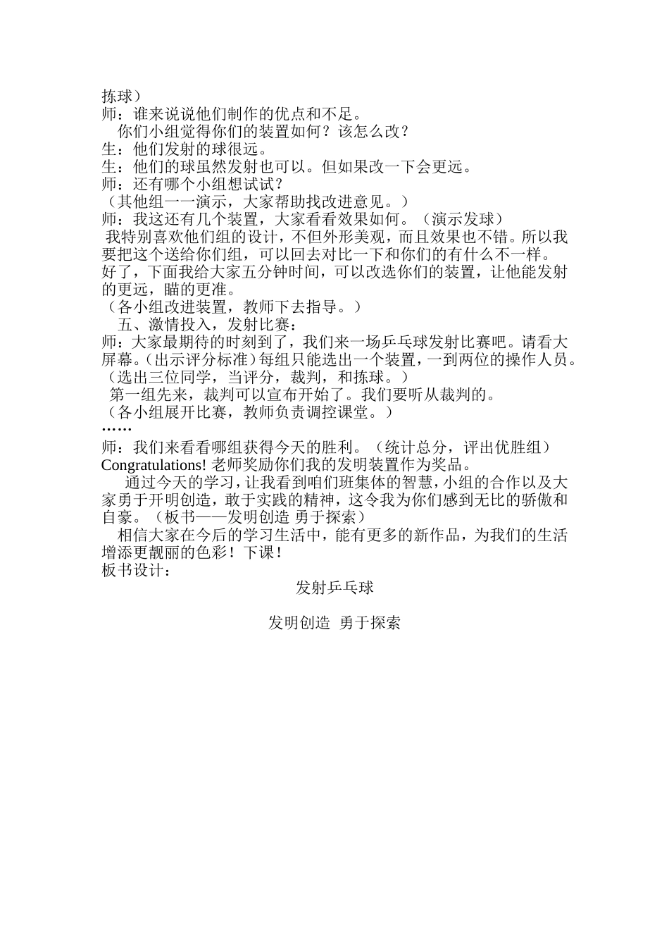南市小学王琳《发射乒乓球》教学设计_第3页