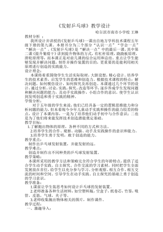 南市小学王琳《发射乒乓球》教学设计