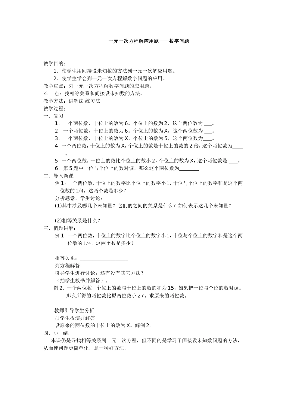 数字问题教案_第1页