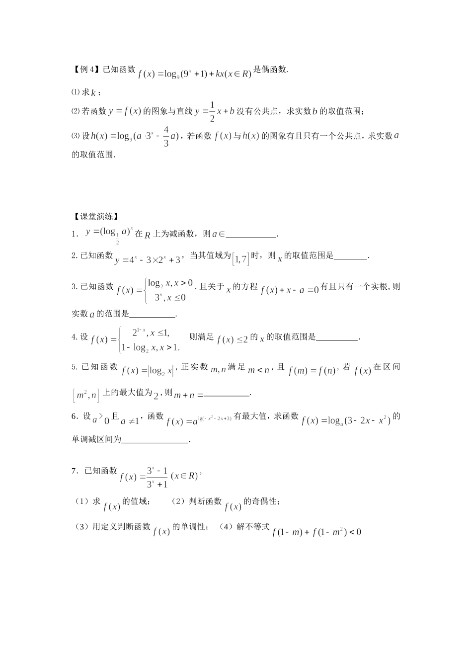 第三讲：指数函数、对数函数_第2页