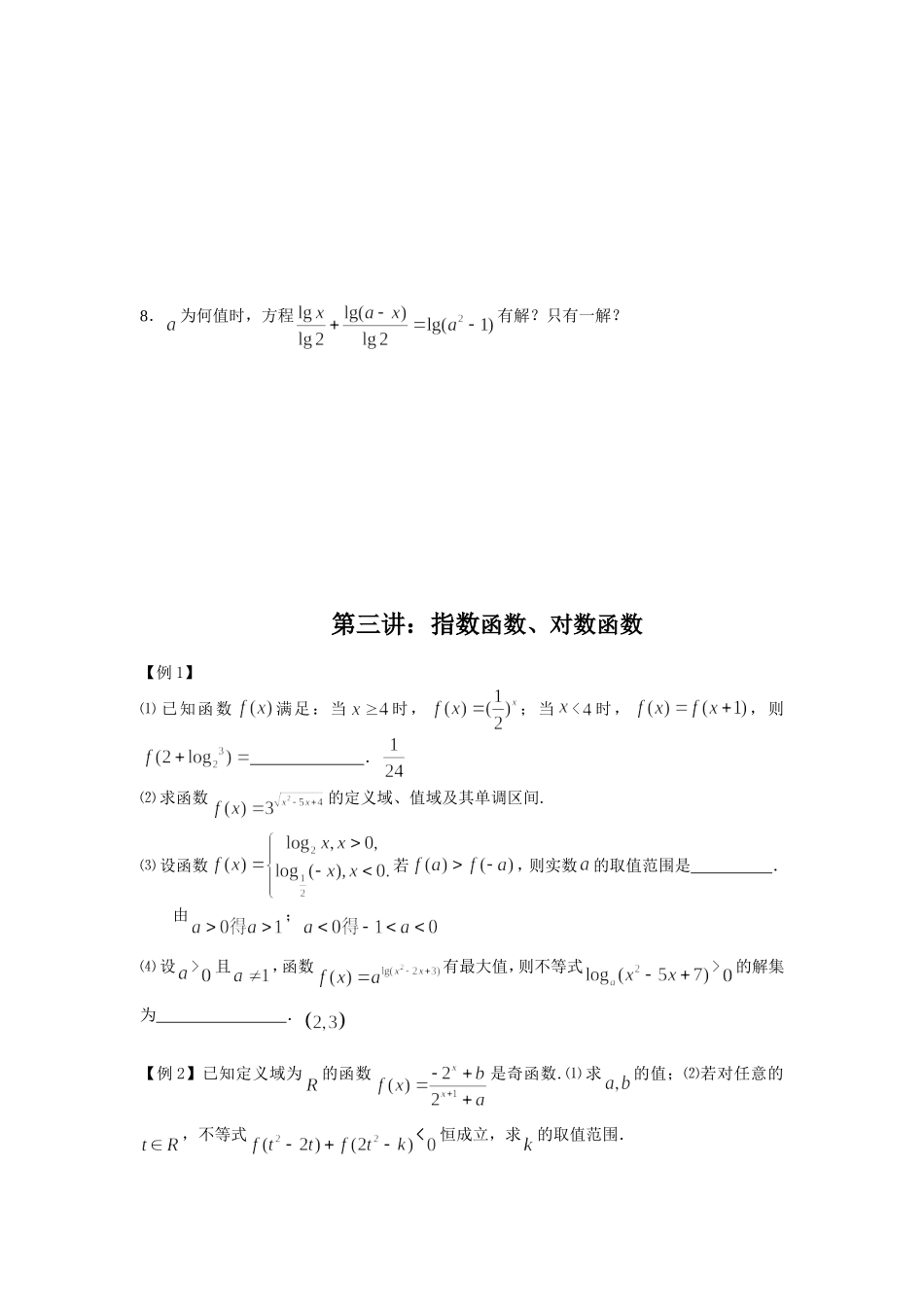 第三讲：指数函数、对数函数_第3页