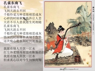 孔雀东南飞课件（完整）