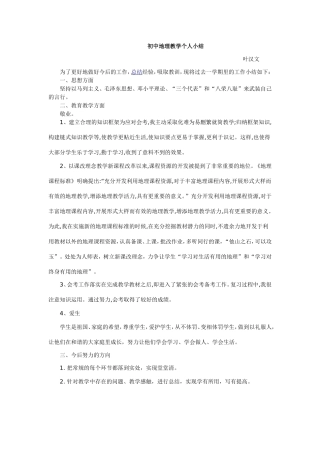 初中地理MicrosoftWord文档